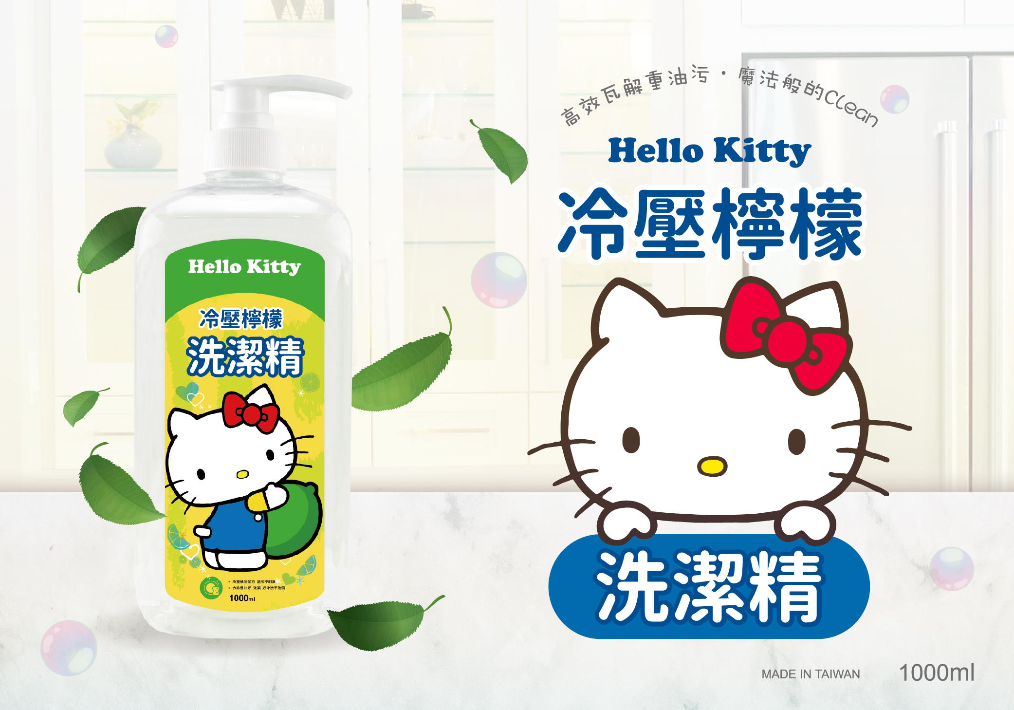 ERP02產品建檔圖文\B03日用清潔\B03-03廚房清潔\B03-03008\正版授權！！HELLO KITTY天然冷壓洗潔精1.jpg